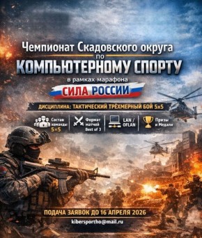 Тактический бой в Скадовске: победитель получит путёвку в сборную округа
