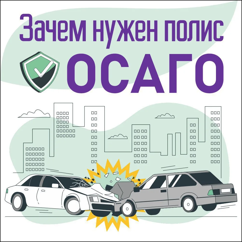 Зачем нужен полис ОСАГО?. Полис ОСАГО — важный инструмент защиты водителей и других участников дорожного движения