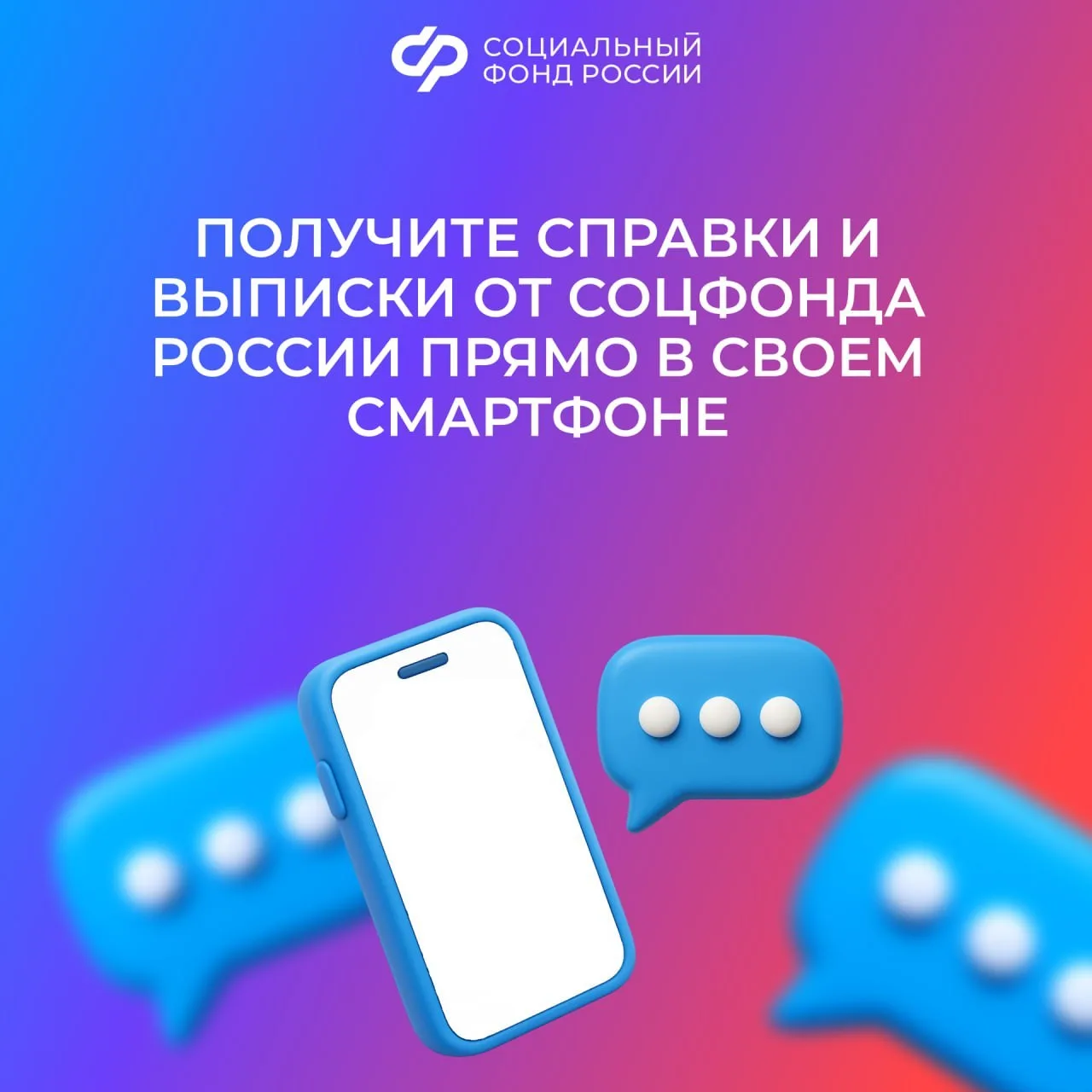 Электронные сервисы СФР доступны круглосуточно