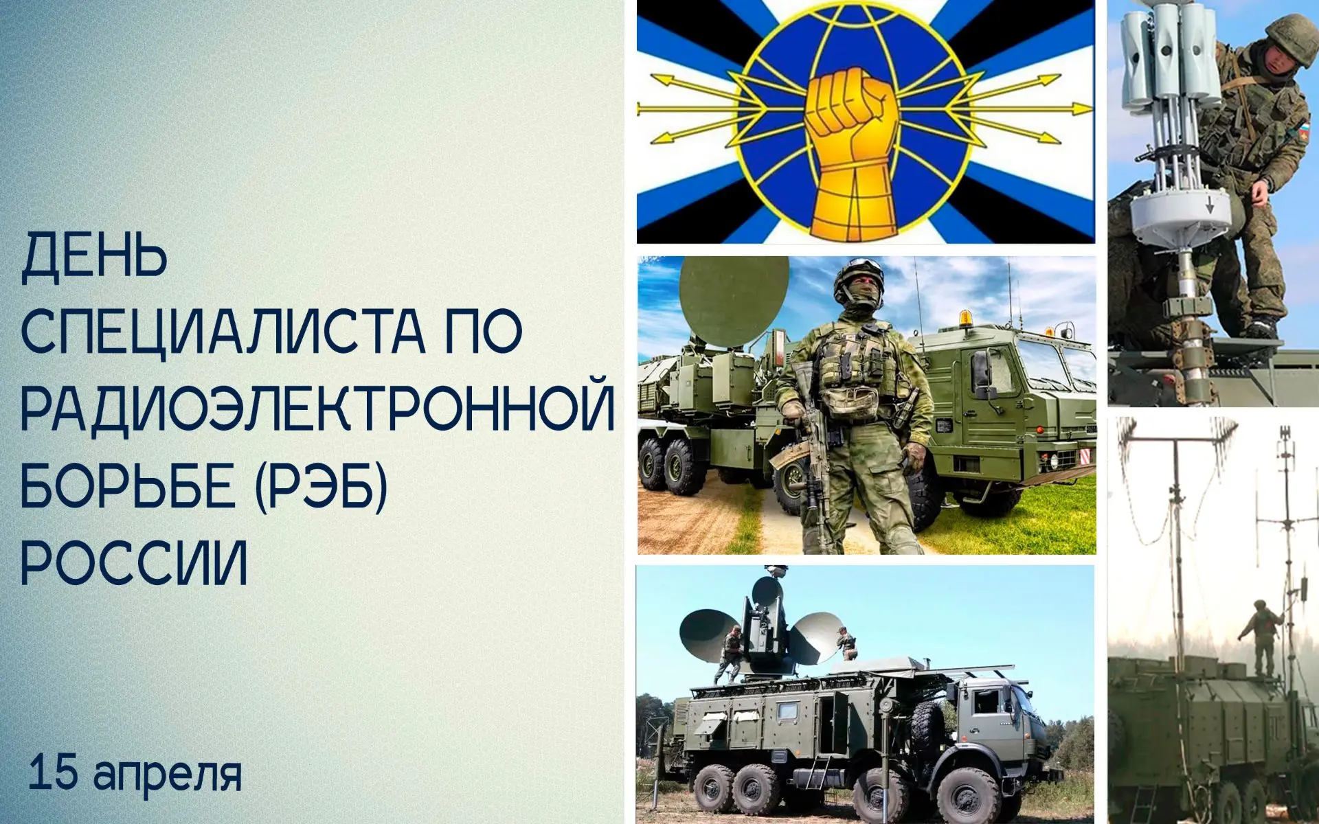 Татьяна Томилина: Сегодня свой профессиональный праздник отмечают те, чье оружие — невидимо