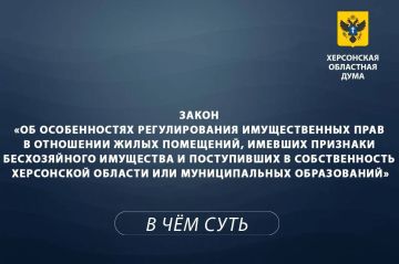Коротко о главном: в Херсонской области принят закон о жилье для граждан, утративших право собственности