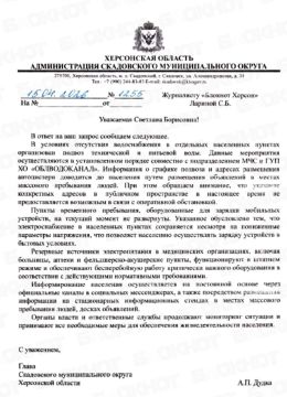 О воде, свете и «оптимизме» властей Скадовского МО