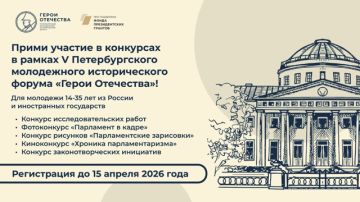 13-15 мая пройдет V Петербургский молодежный исторический форум «Герои Отечества»