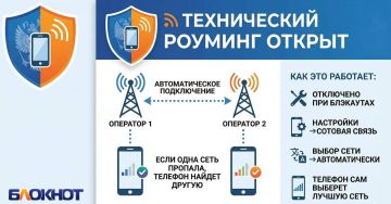 В Херсонской области работает технический роуминг