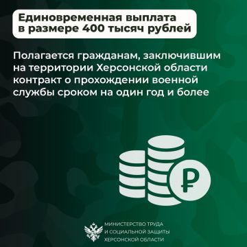 Меры социальной поддержки участников СВО в 2026 году в Херсонской области