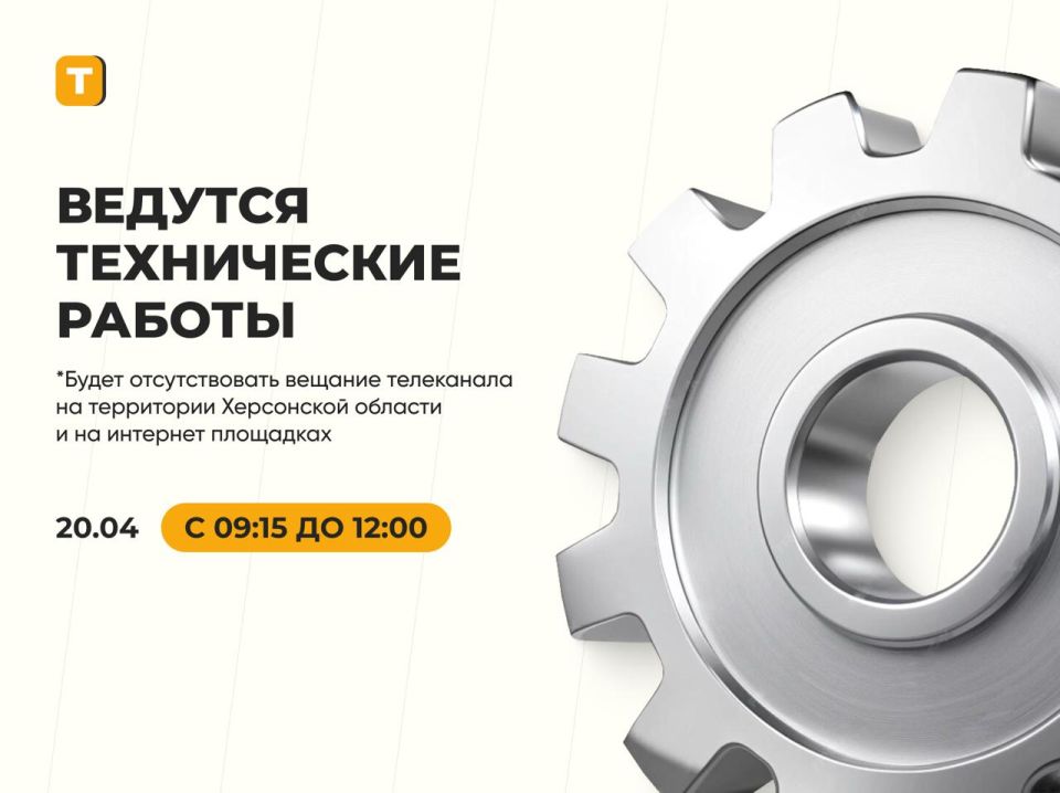 Вещание телеканала "Таврия" 20 апреля будет временно приостановлено в связи с проведением технических работ