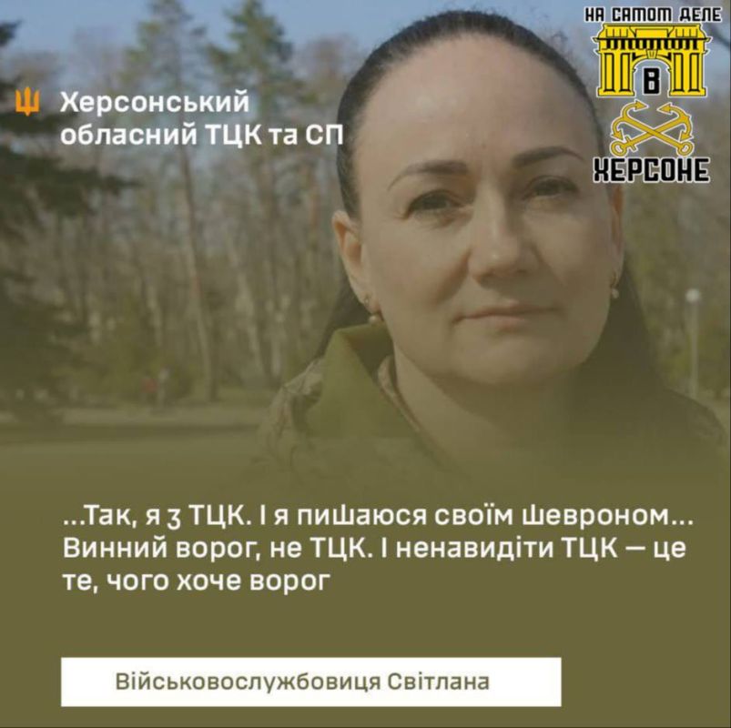 Рубрика «слезы душат»:. Мадам из Херсонского ТЦК дает интервью: