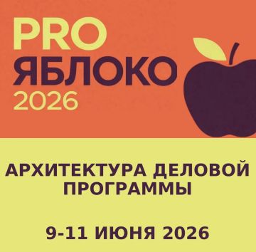 PRO ������ 2026. ������������ ����������������� ��������� ���������� ������� ����������� � ����������� ������� � 8-� ������������� �������� ���������� �����������, �������� � ����� �������-������� ��������� �PRO ������ 2026�