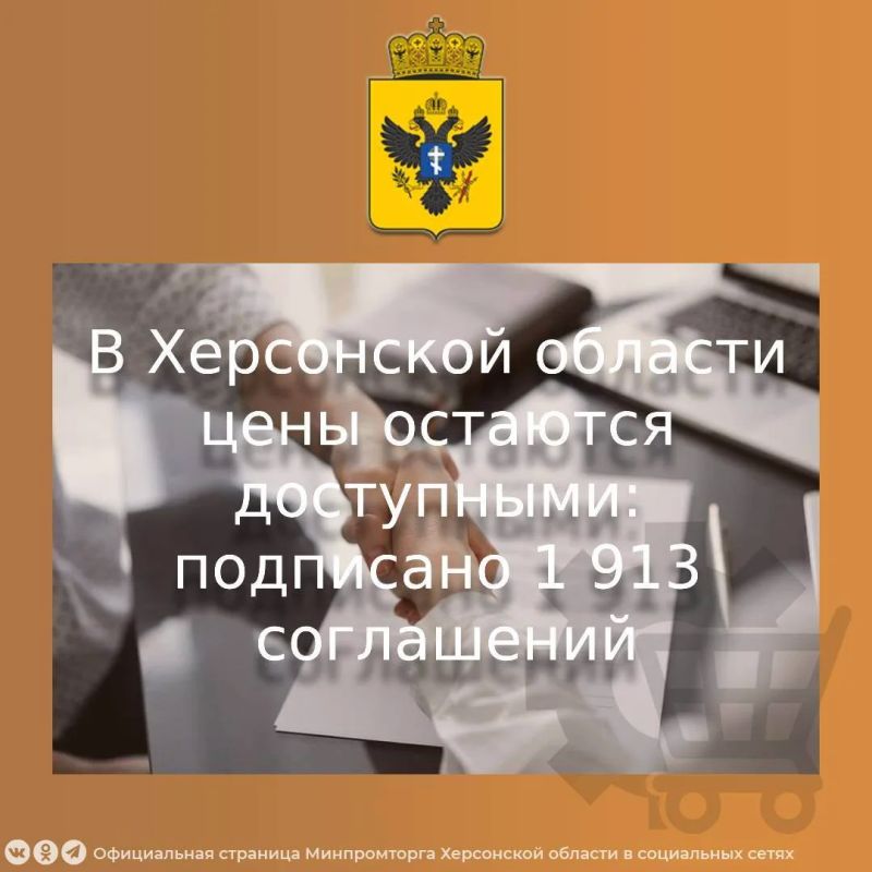 В ХЕРСОНСКОЙ ОБЛАСТИ ЦЕНЫ ОСТАЮТСЯ ДОСТУПНЫМИ: УЖЕ 1 913 СОГЛАШЕНИЙ