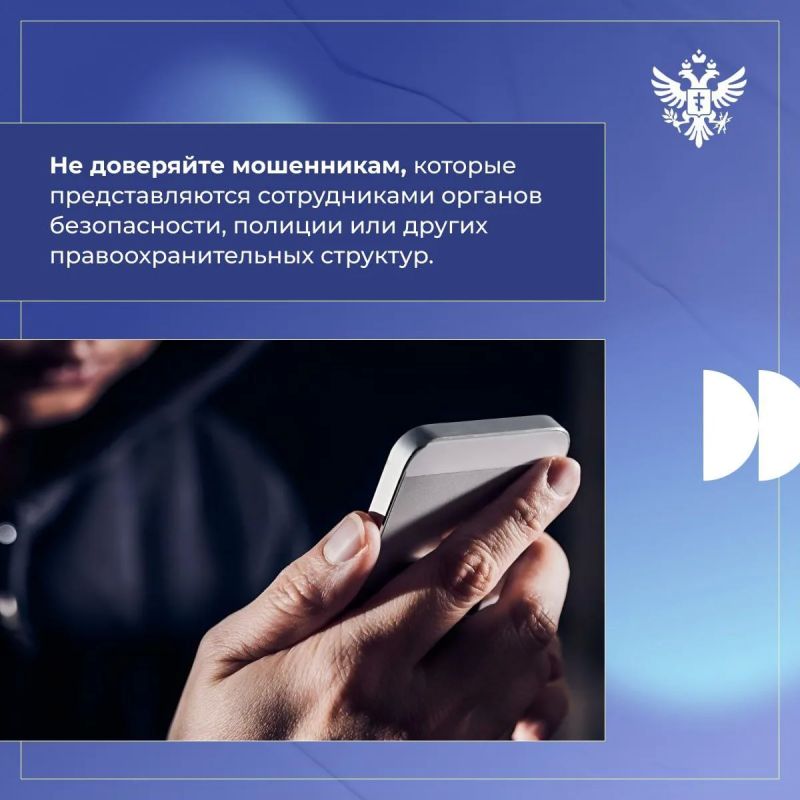 УФСБ и МВД России по Херсонской области предупреждают об уловках телефонных мошенников