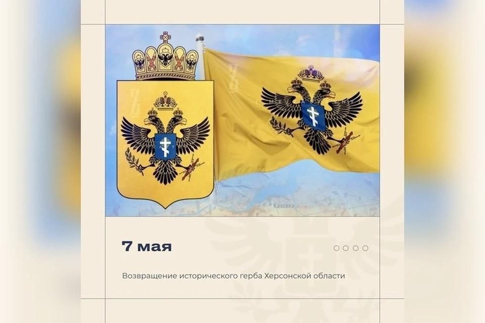 7 мая Херсонщина отмечает восстановление своего исторического герба