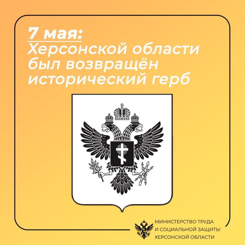 Возвращение исторической памяти: Херсонская область восстановила свой герб