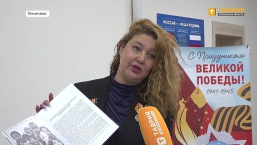 Ученикам Генической санаторной школы-интерната презентовали книгу "Наследники Победы"