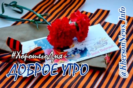 Доброе утро, друзья!. Пусть ваше утро начнется с ощущения счасть, будет добрым и безмятежным! Пусть день наполняется радостью и улыбками, теплом сердец людей вас окружающих