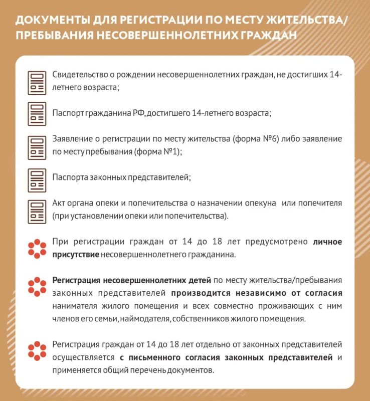 О регистрации по месту жительства ребёнка через МФЦ
