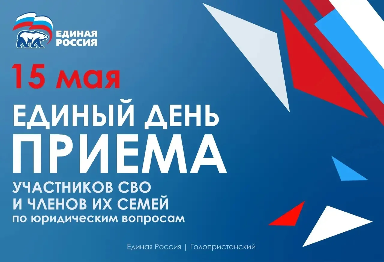 Единый день приема участников СВО