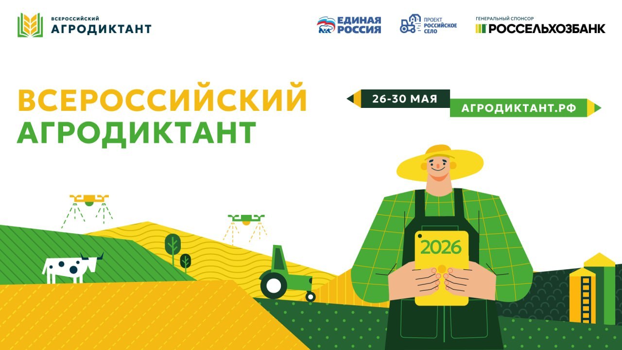 Херсонская область присоединится ко Второму Всероссийскому агродиктанту