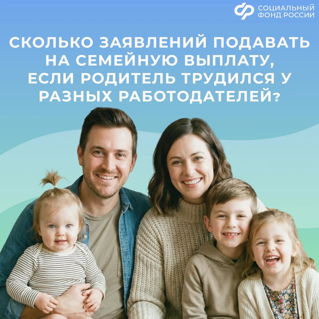 Сколько заявлений подавать на новую семейную выплату, если в прошлом году родитель трудился в нескольких местах
