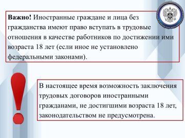 Особенности трудоустройства иностранных граждан