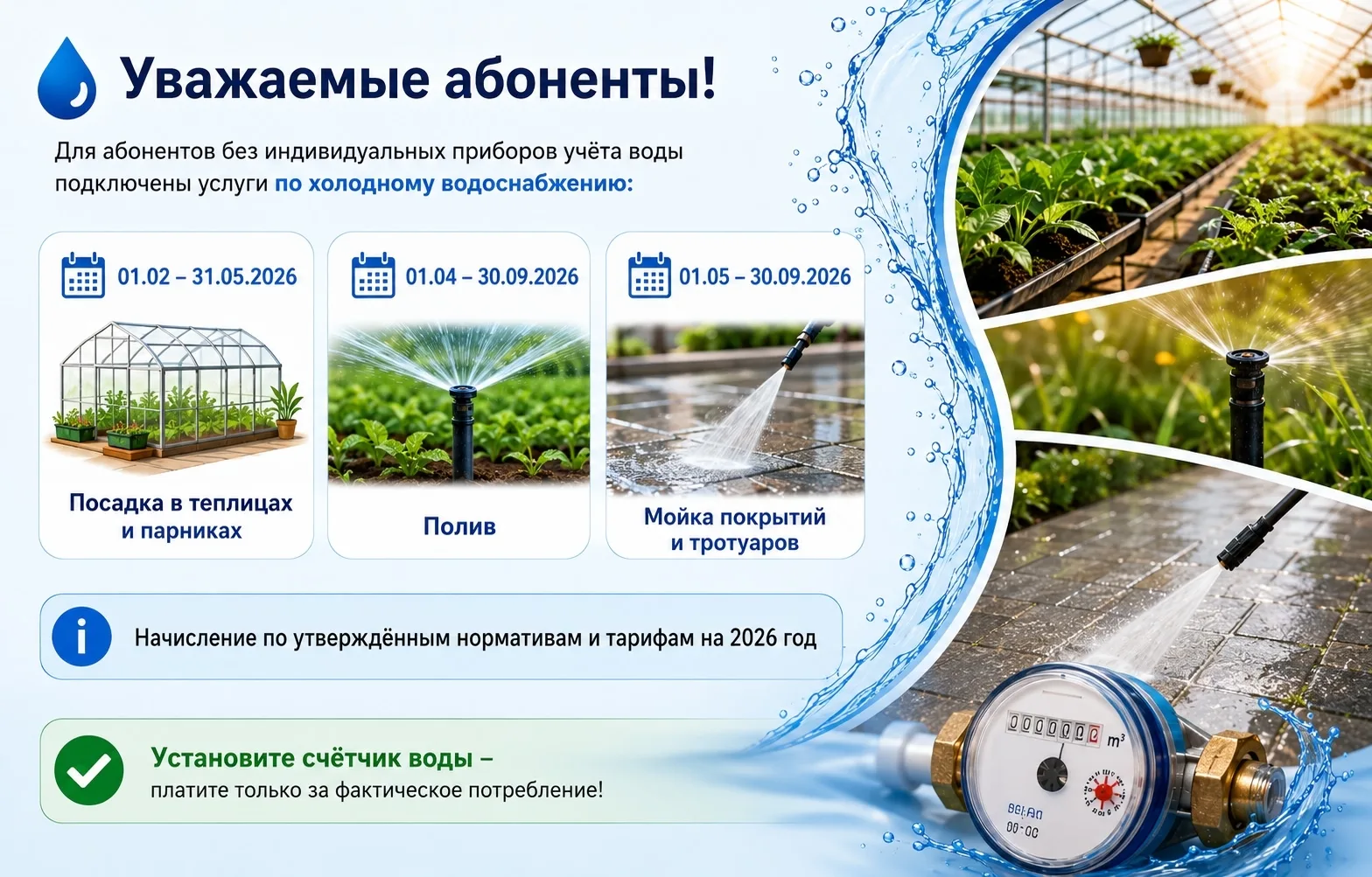 Уважаемые абоненты!. В соответствии с Постановлением Правительства Херсонской области №55пп от 08.05.2024 (с изменениями, внесёнными Постановлением от 20.12.2024 №211пп), для абонентов, не имеющих индивидуальных приборов...