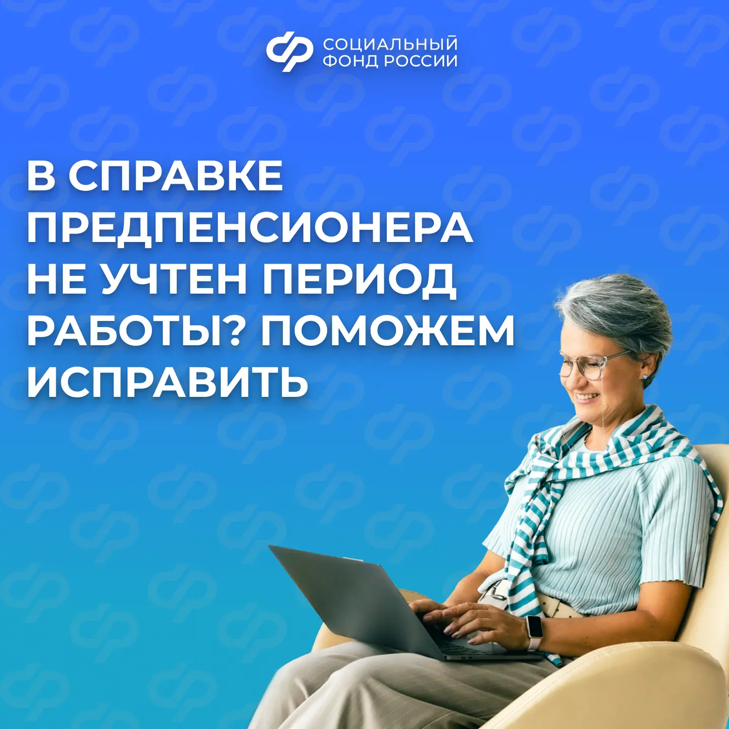Что делать, если заметили ошибку в справке о статусе предпенсионера