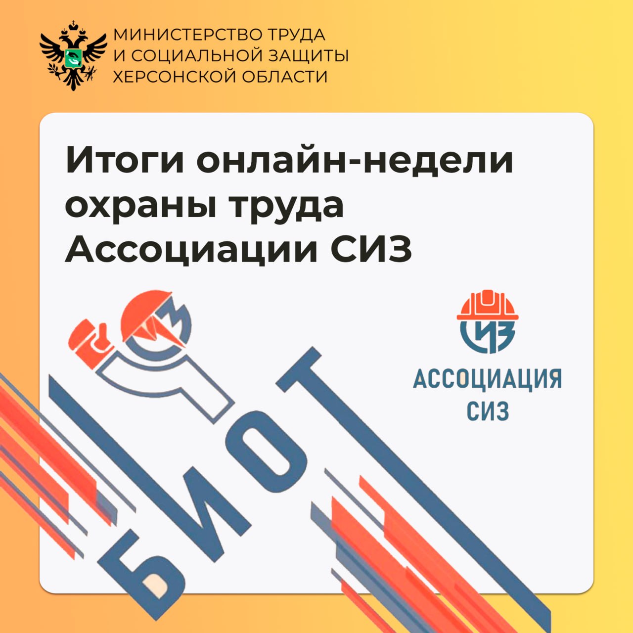 Итоги онлайн-недели охраны труда Ассоциации СИЗ: от аналитики рынка до новой культуры безопасности