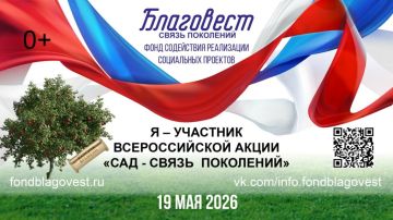 Всероссийская акция «Сад — Связь поколений» пройдёт 19 мая