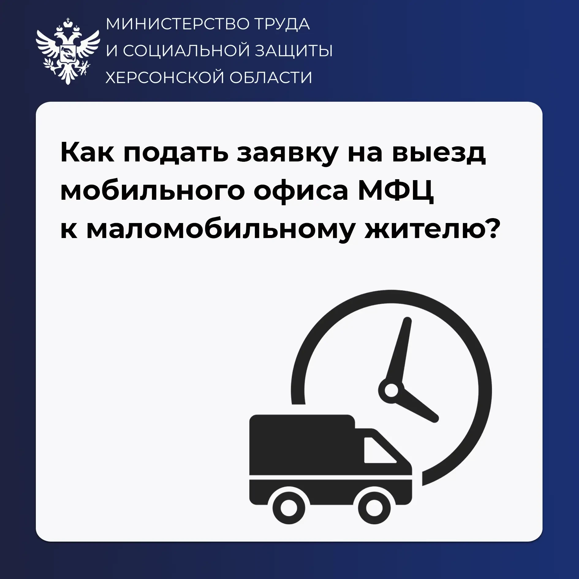 Как подать заявку на выезд мобильного офиса МФЦ к маломобильному жителю?
