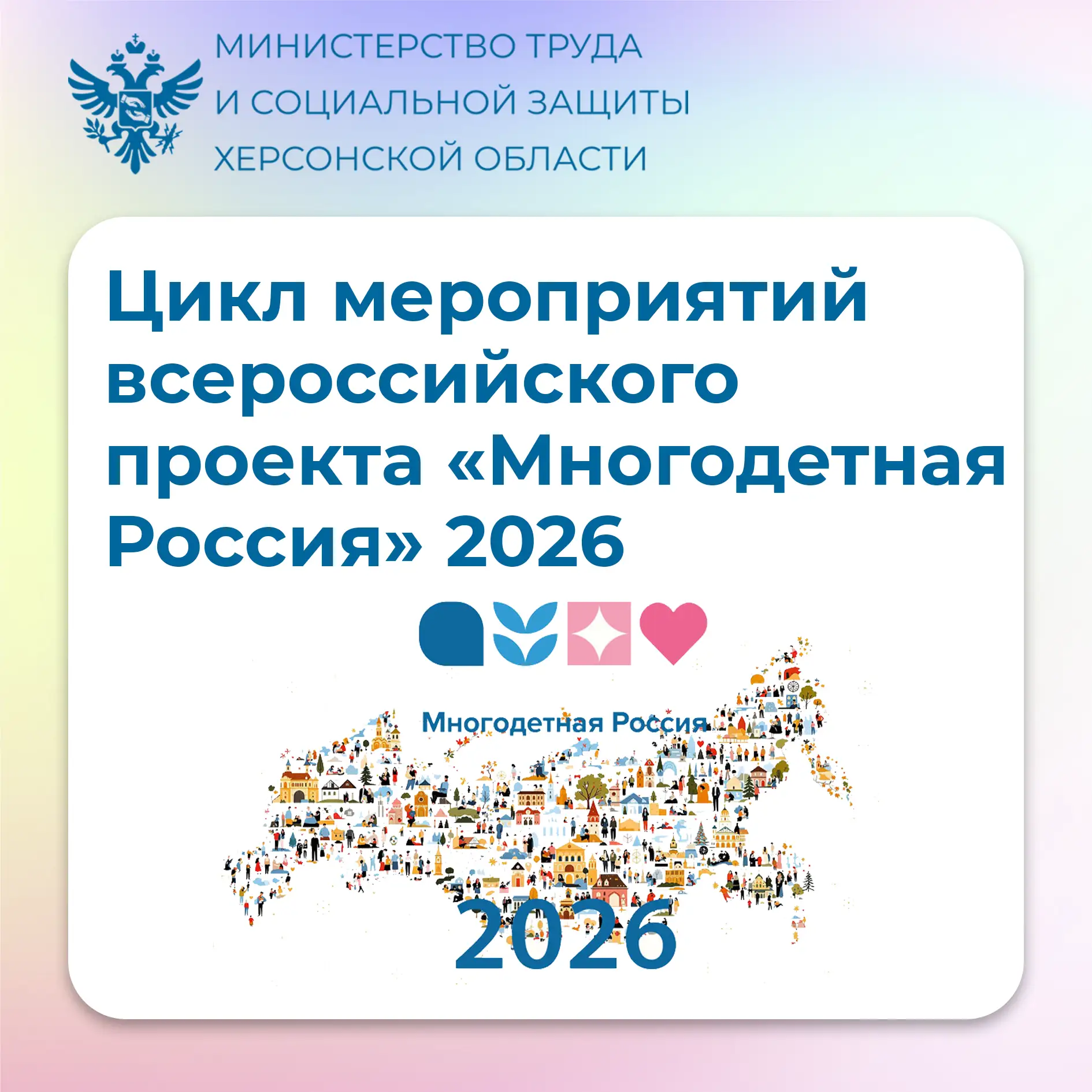 Всероссийский проект «Многодетная Россия» проводит цикл мероприятий