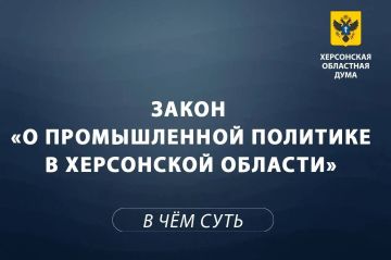 Принят закон о промышленной политике Херсонской области — объясняем суть за минуту