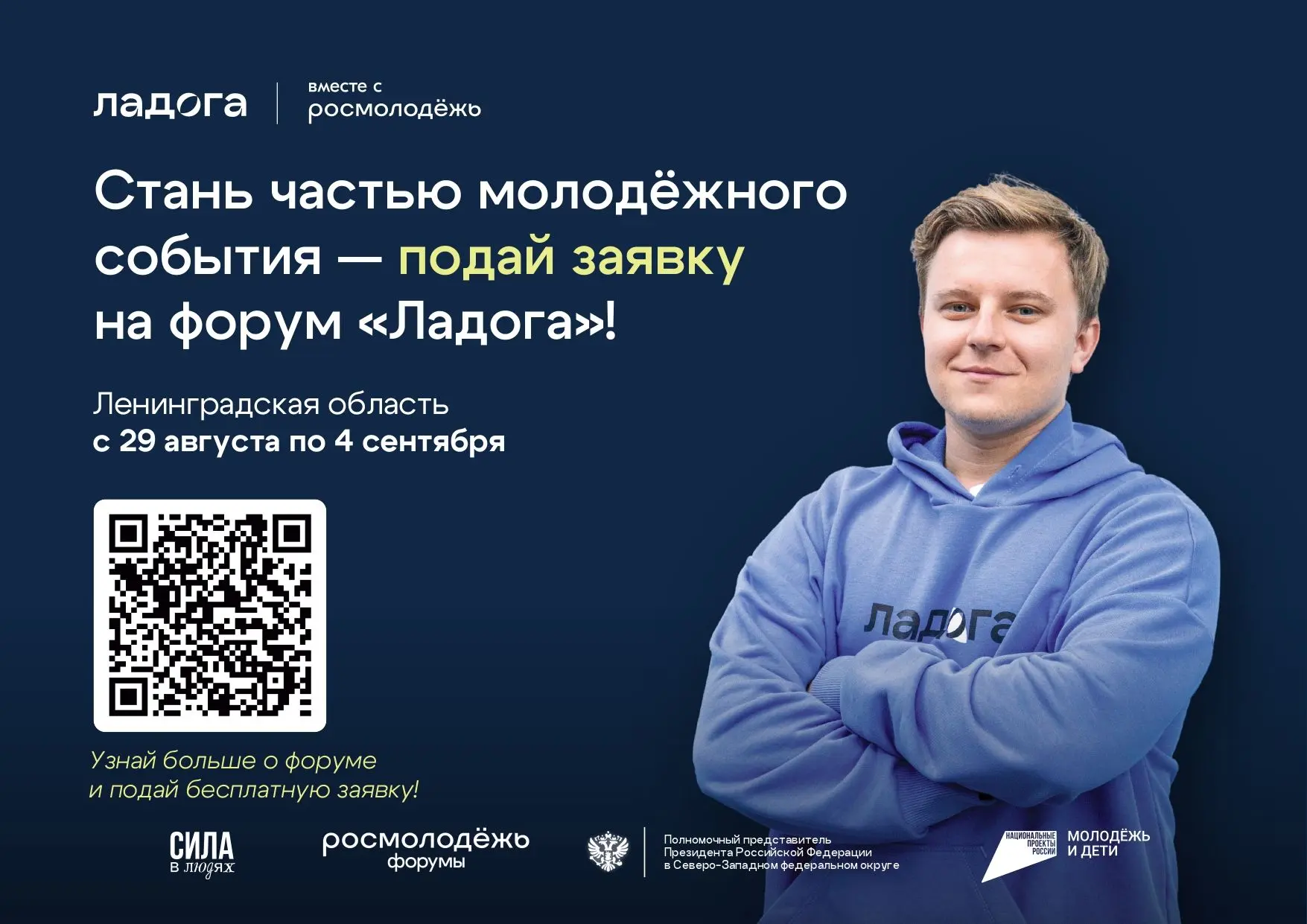 Молодёжный образовательный форум «Ладога» 2026: поездка мечты для активной молодёжи!