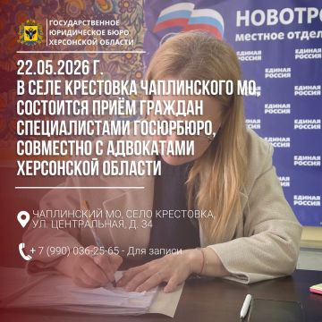 22 мая 2026 г. в селе Крестовка, состоится выездной прием граждан совместно с адвокатами Херсонской коллегии адвокатов «Право на защиту»