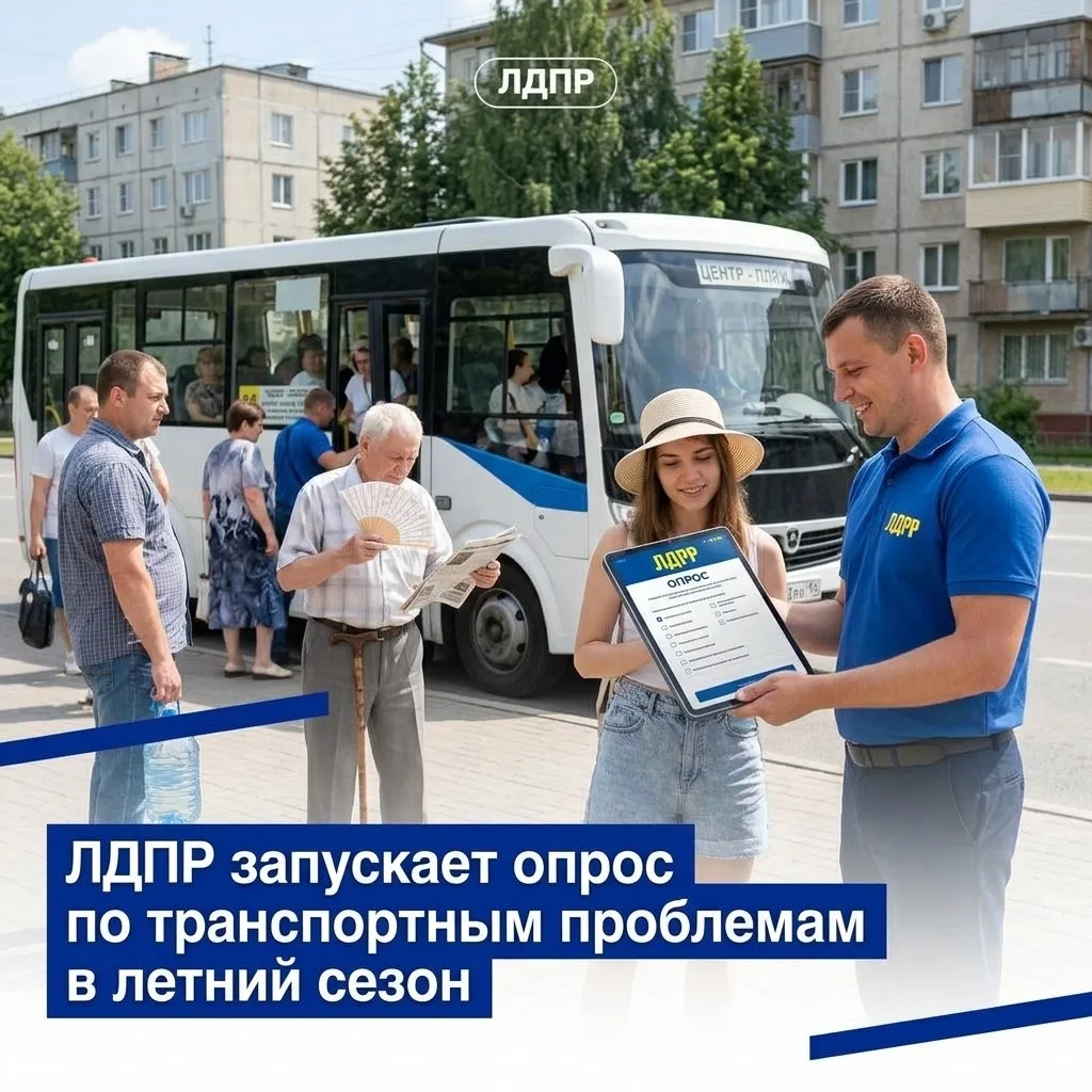 ЛДПР запускает опрос по проблемам транспорта в дачный сезон