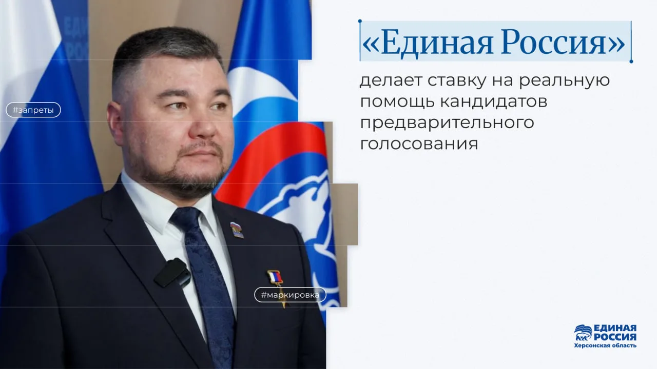 «Единая Россия» делает ставку на реальную помощь кандидатов предварительного голосования