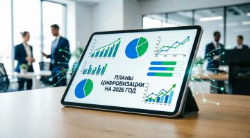 Национальный проект «Экономика данных»: перспективы на 2026 год