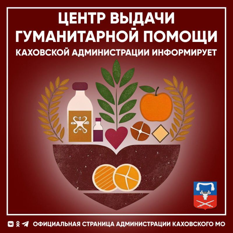 График выдачи гуманитарной помощи для пенсионеров и граждан, возраст которых более 80 лет: