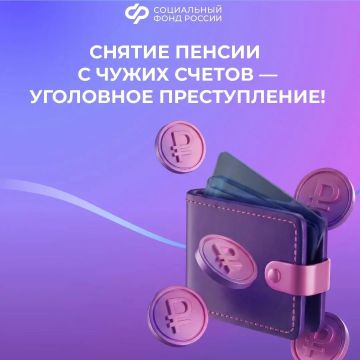 Снятие пенсии с чужих банковских счетов — уголовно наказуемо