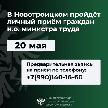 20 мая в Новотроицком пройдёт личный приём граждан