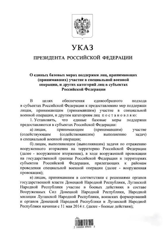 Президент РФ Владимир Путин подписал указ о единых базовых мерах поддержки участников СВО и их семей в регионах