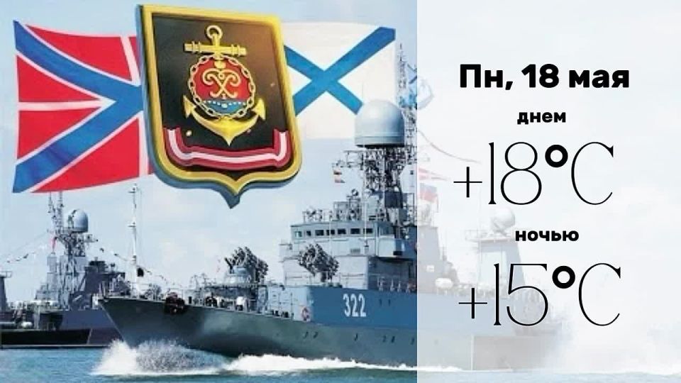 День Балтийского флота отмечают ежегодно 18 мая