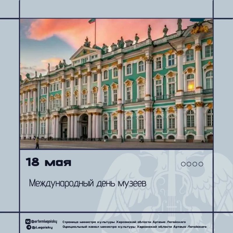С Международным днём музеев!
