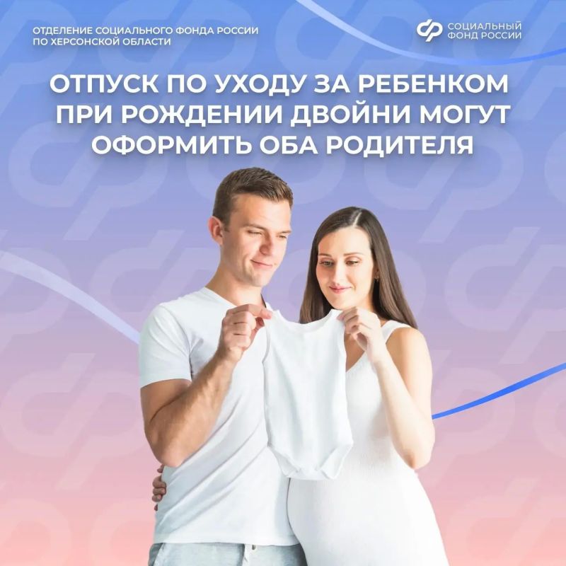 Как маме и папе одновременно уйти в декретный отпуск при рождении двойни