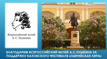 В Международный день Музеев каховчане передают искренние поздравления в этим светлым праздником в Северную столицу коллективу сотрудников Всероссийского музея Александра Сергеевича Пушкина в Санк-Петербурге