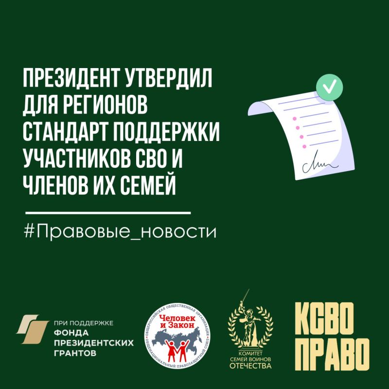 Регионам задали стандарт: Президент утвердил базовые меры поддержки участников СВО по всей стране