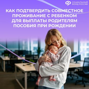 Как подтвердить, что ребенок живет с одним из родителей для получения выплаты при рождении ребенка