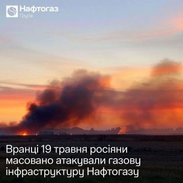 Третий день подряд под ударом инфраструктура украинского "Нафтогаза"