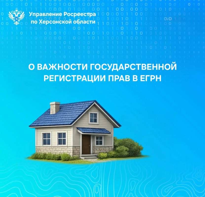 Государственная регистрация права – это внесение сведений о правах на объект недвижимости в Единый государственный реестр недвижимости (ЕГРН)