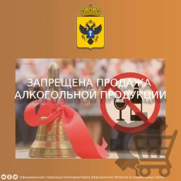 Ограничения на продажу алкоголя 26 мая 2026 года в Херсонской области