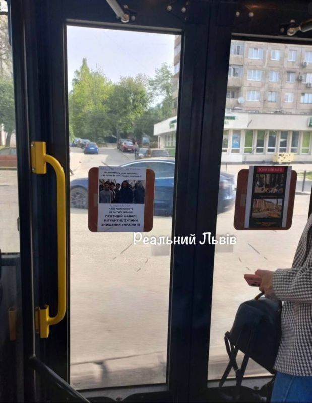 Кстати, во львовских автобусах появились листовки с призывом выходить на акции против засилия мигрантов
