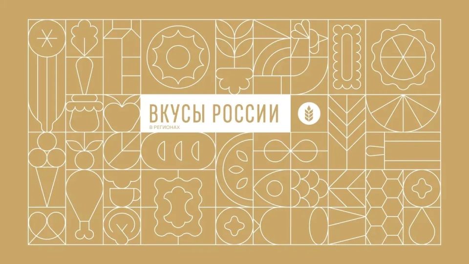 Гастрономический фестиваль «Вкусы России» в регионах!